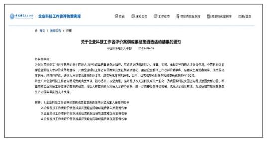 祝贺我司项目入选中国科协企业科技工作者评价案例库