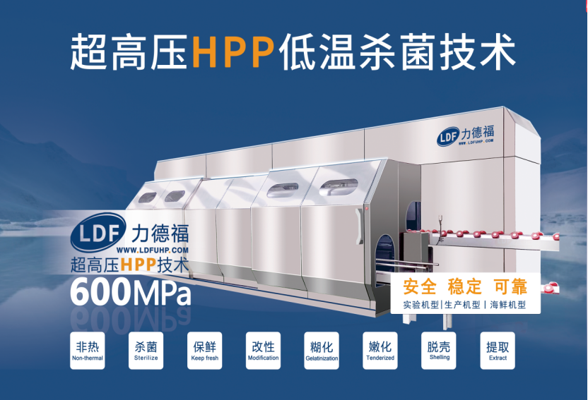 HPP超高压冷杀菌设备 HPP超高压冷杀菌设备