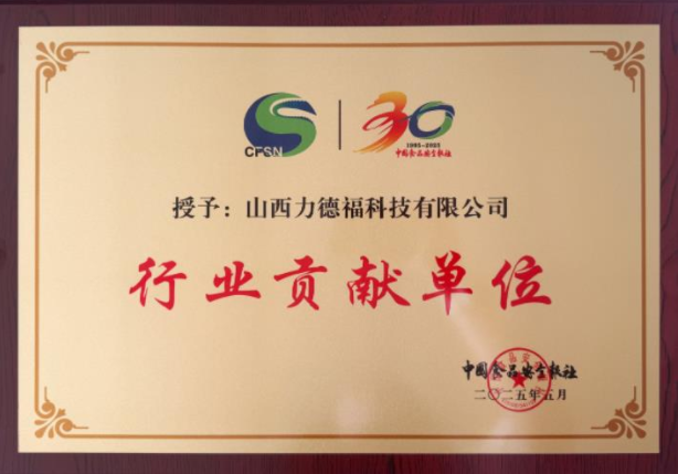 祝贺我司荣获 中国食品安全报社颁发的“行业贡献单位” 荣誉称号
