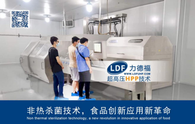 力德福科技：超高压食品加工设备，领航食品加工新变革